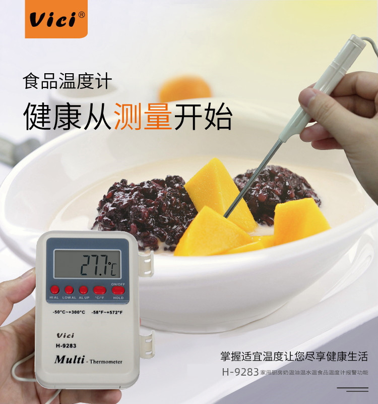 H-9283溫度計(jì)測(cè)試圖