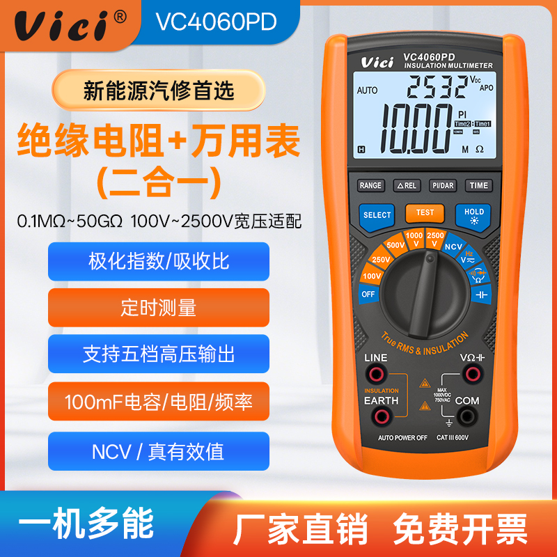 VC4060PD 絕緣萬用表簡介圖