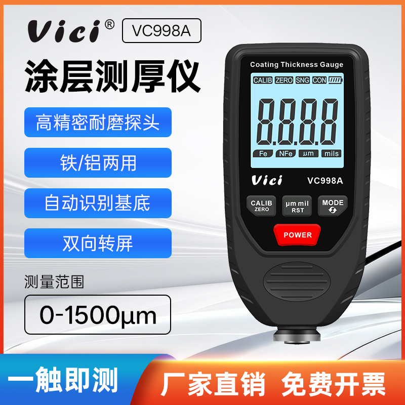 VC998A涂層測厚儀