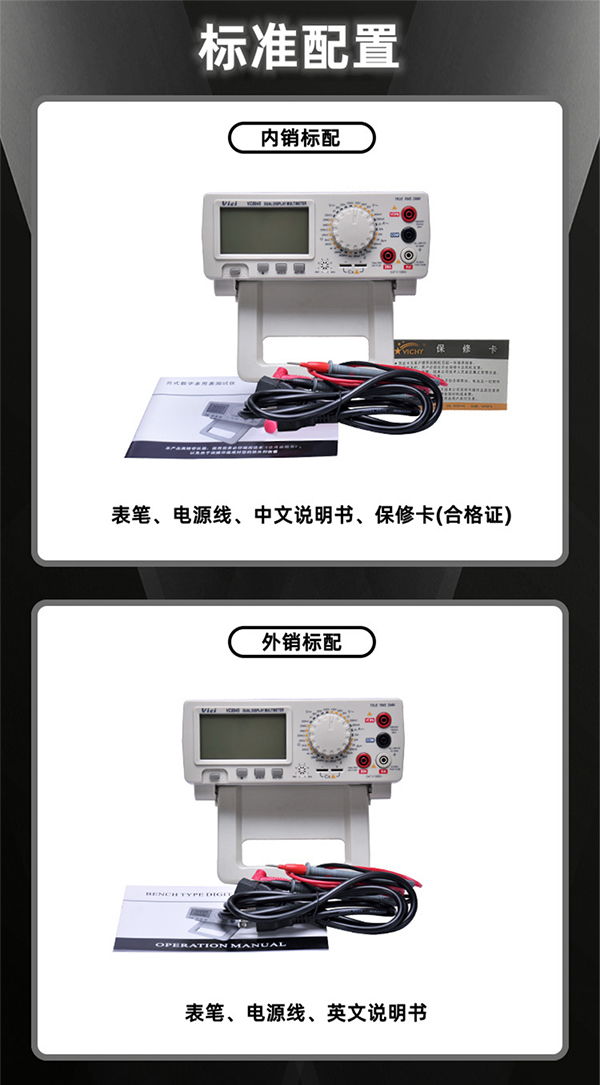 VC8045臺式萬用表包裝及附件圖